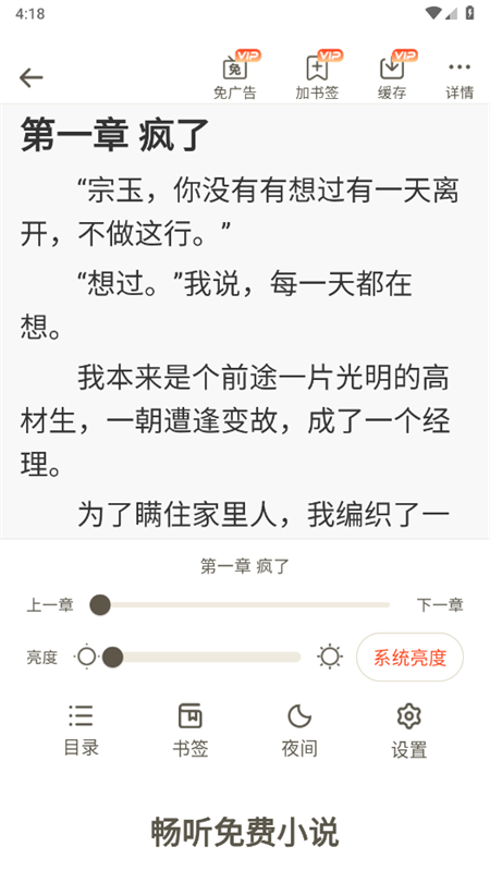 畅听小说app免费版