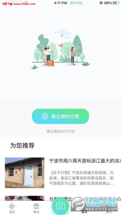 鱼人自游安卓版截图1