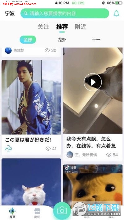 鱼人自游安卓版截图1