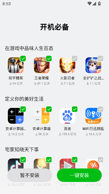 欢太应用商店最新版本截图1