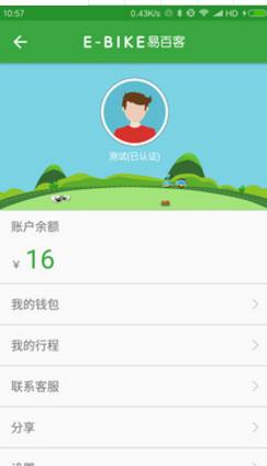 易百客电动车app