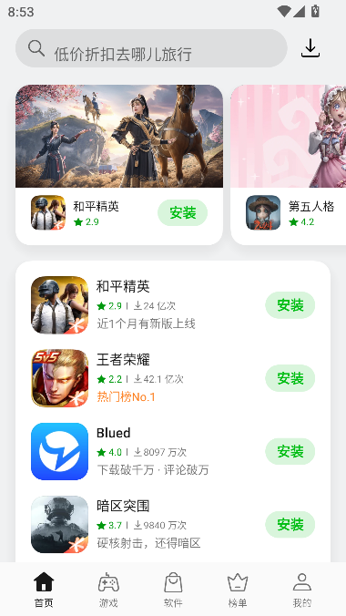 欢太应用商店最新版本截图1