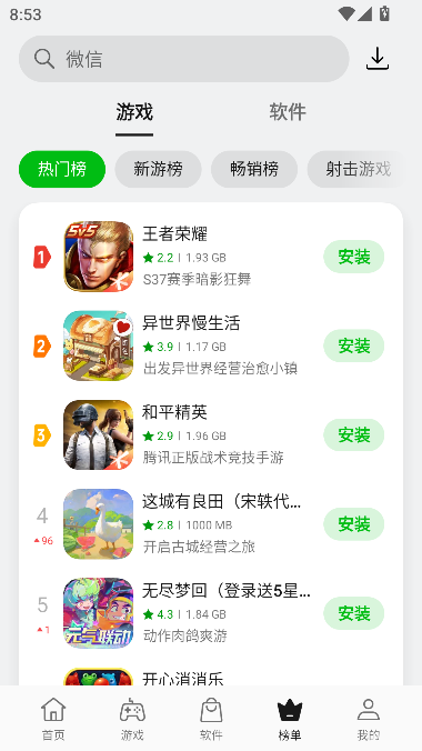 欢太应用商店最新版本截图1