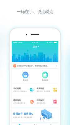 武夷码上行app