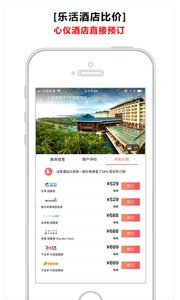 乐活酒店APP官方版客户端