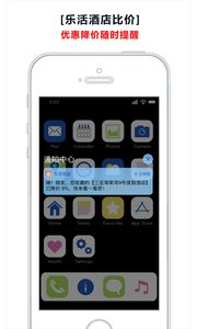 乐活酒店APP官方版客户端