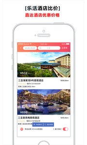 乐活酒店APP官方版客户端
