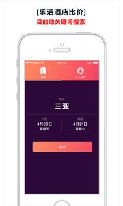 乐活酒店APP官方版客户端