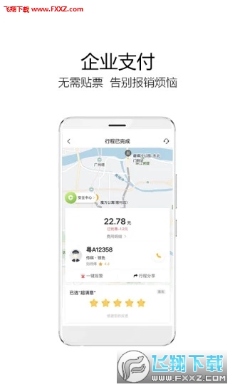 如祺出行企方版