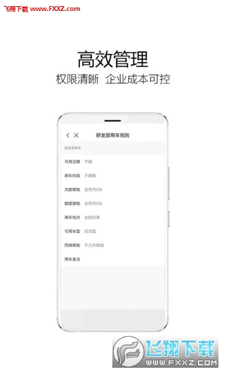 如祺出行企方版