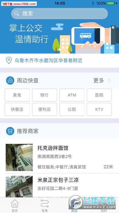 乌鲁木齐掌上公交app安卓版