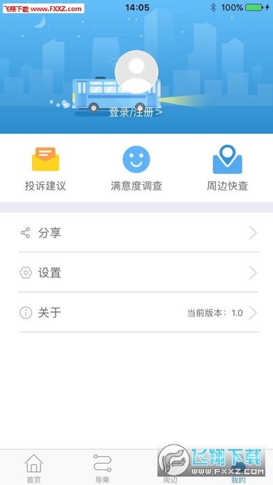 乌鲁木齐掌上公交app安卓版