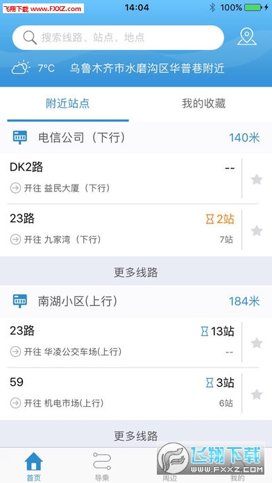 乌鲁木齐掌上公交app安卓版