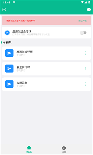 自动打字发送器下载2024官方手机版截图1