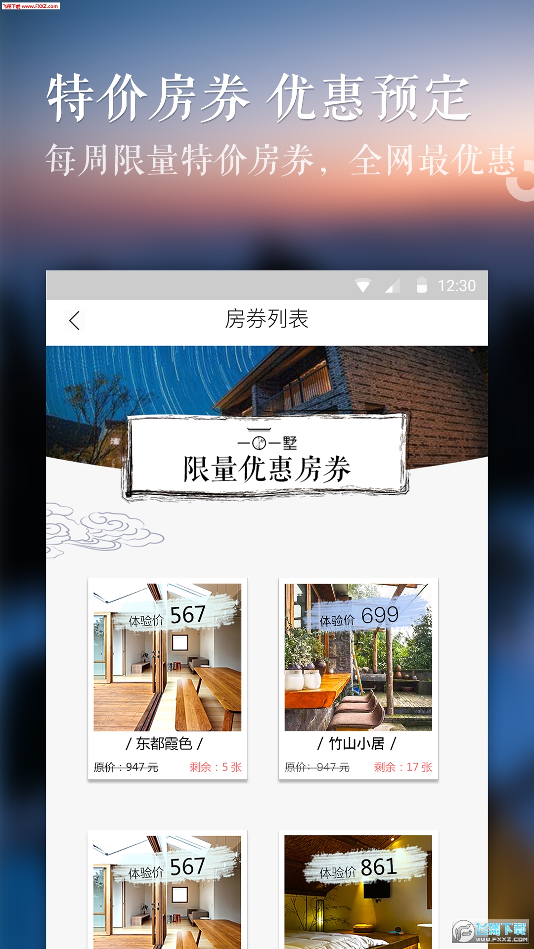 一田一墅app官方版