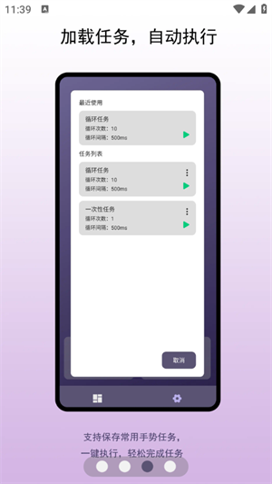 企鹅自动点击器下载安装官方手机版