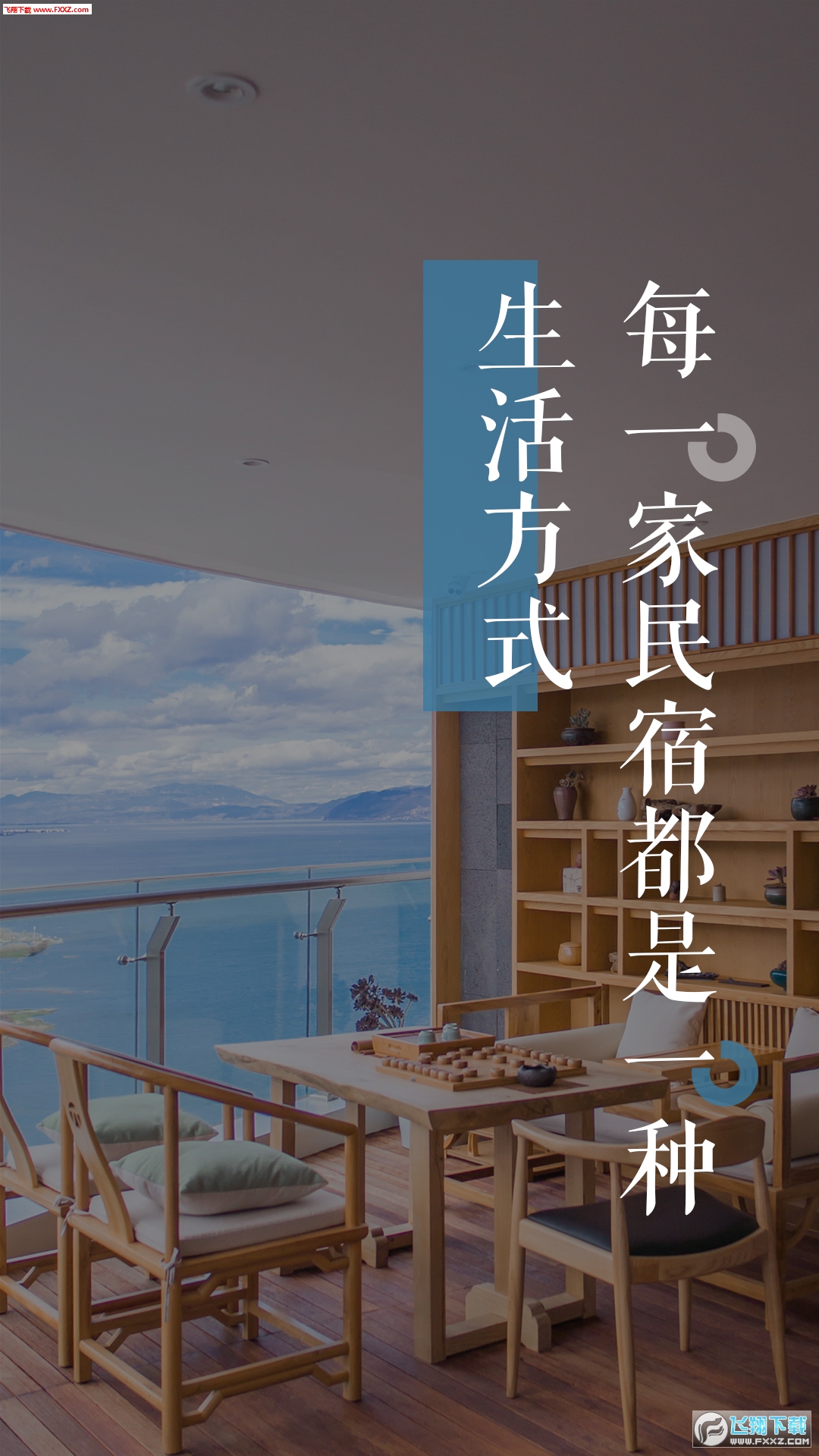 一田一墅app官方版