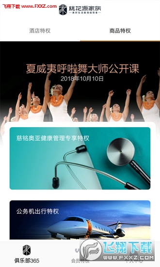 桃花源家族app安卓版