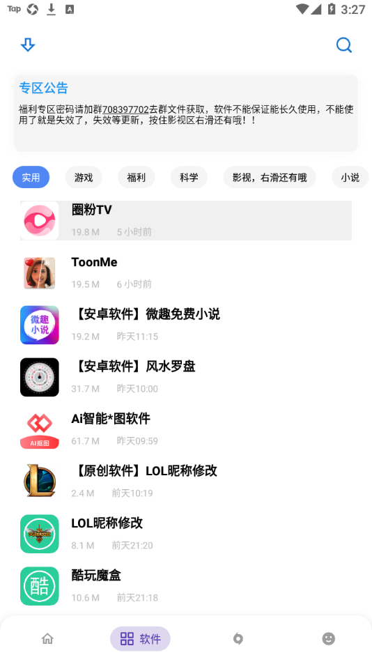 小磊娱乐软件库app免费版