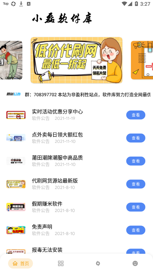 小磊娱乐软件库app免费版