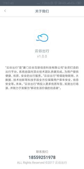 云谷出行app
