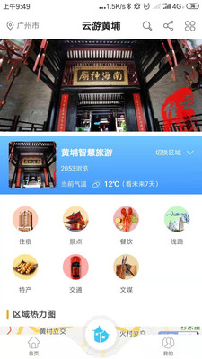 云游佳乡app最新版