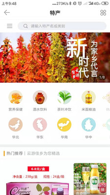 云游佳乡app最新版