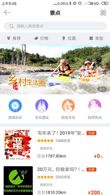 云游佳乡app最新版