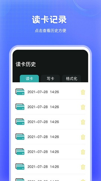 万能NFC门禁卡软件
