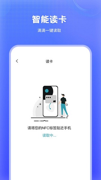 万能NFC门禁卡软件