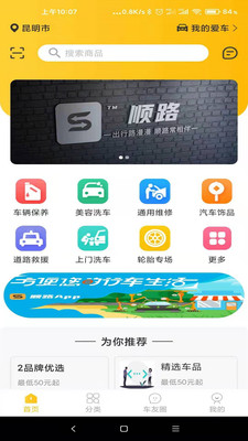 顺路用户端安卓版
