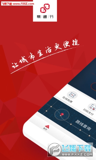易通行app