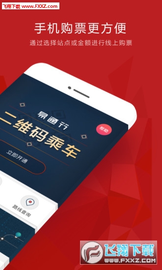 易通行app