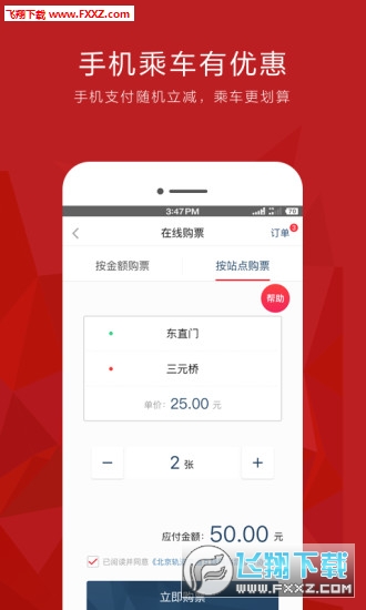 易通行app