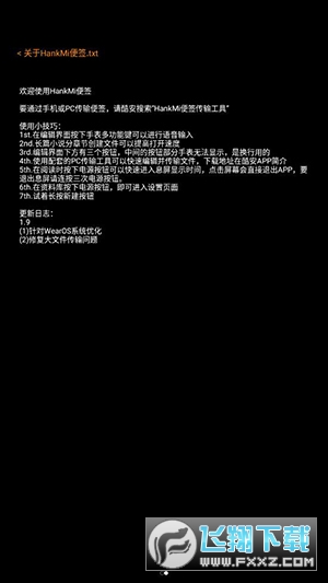 HankMi便签app官方版