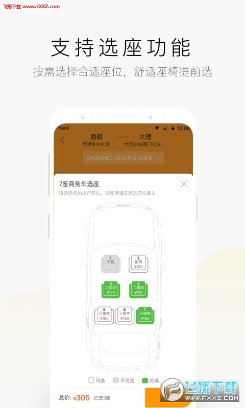 云滴出行app安卓版