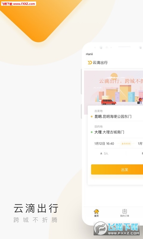 云滴出行app安卓版
