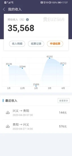 黔程出行司机端app