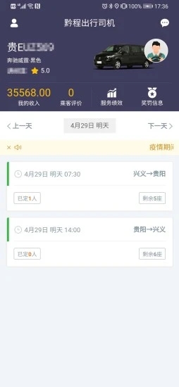 黔程出行司机端app