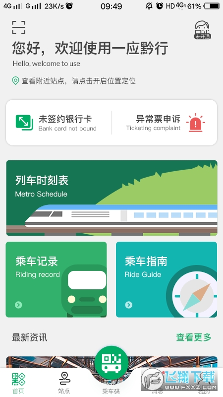 一应黔行app手机版