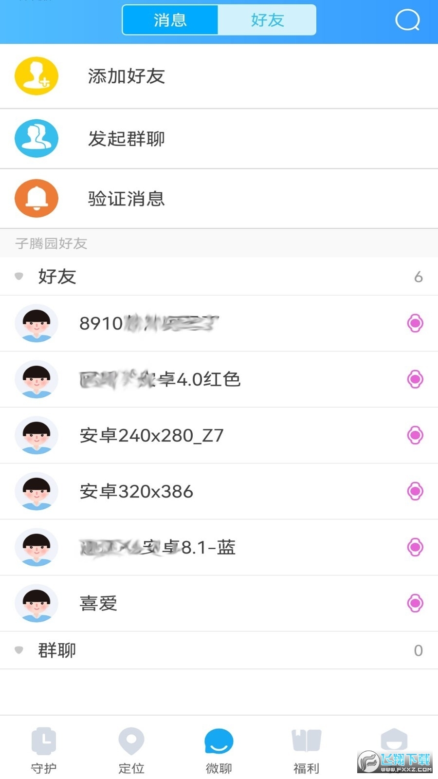 子腾市场软件下载手表2025官方最新版