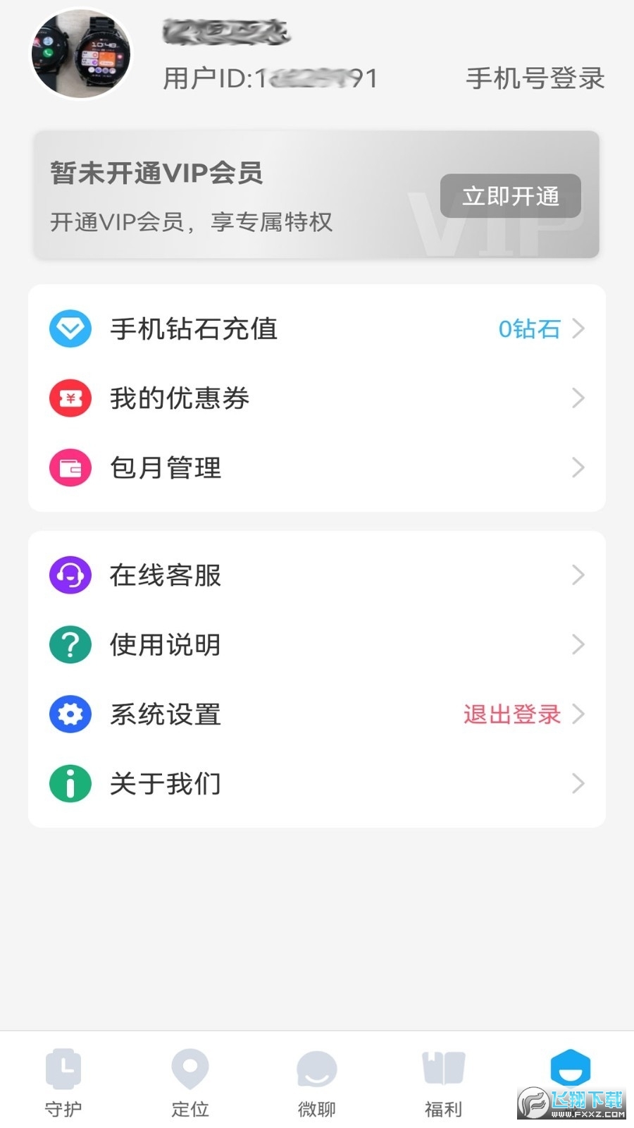 子腾市场软件下载手表2025官方最新版