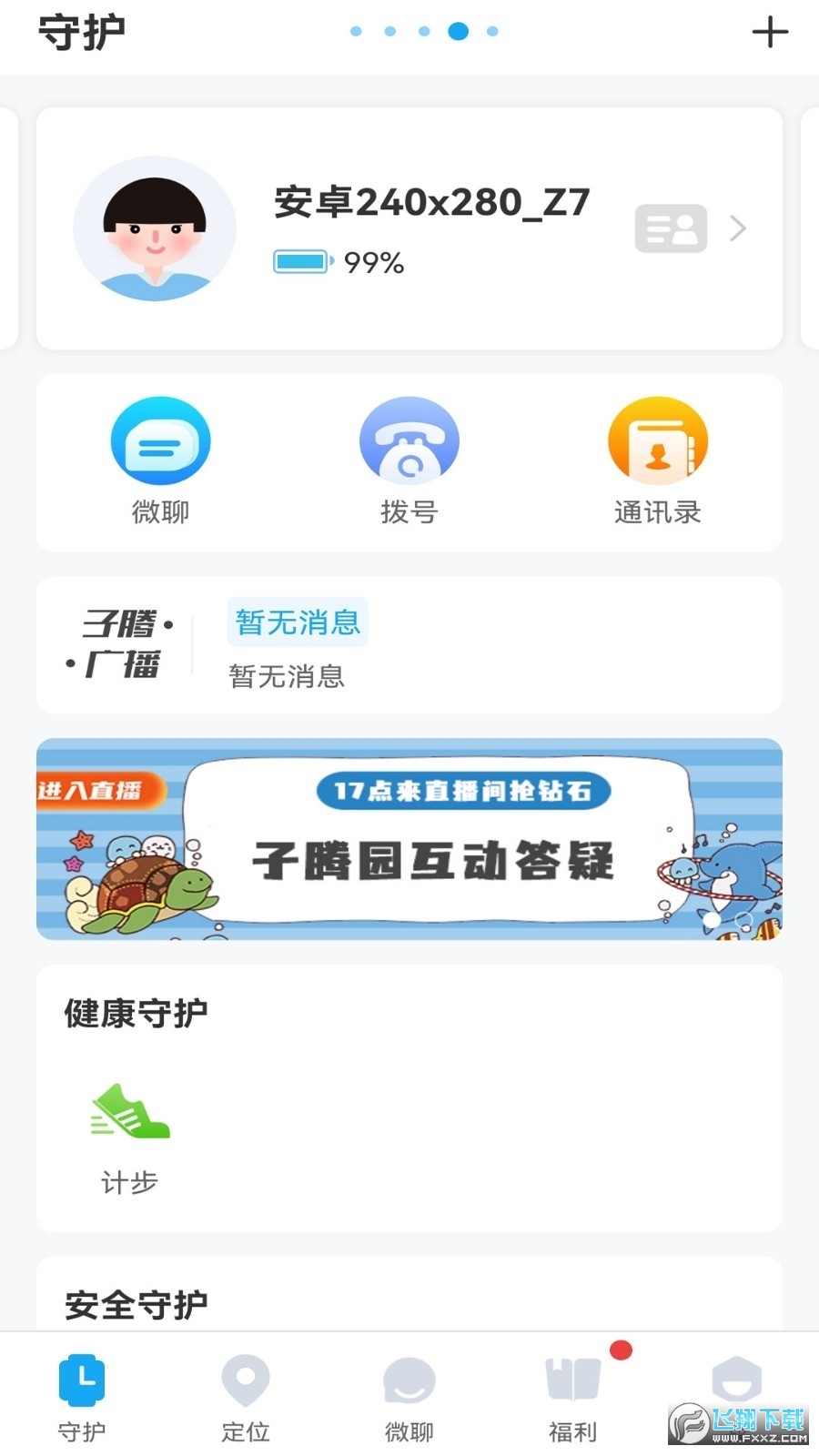 子腾市场软件下载手表2025官方最新版