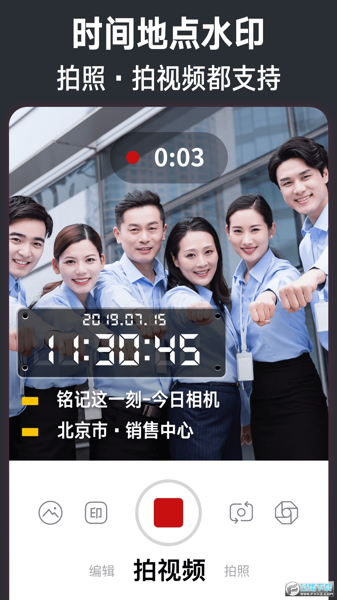 今日水印相机下载拍照带时间地点
