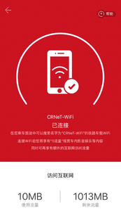 中铁行app