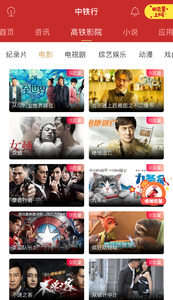中铁行app