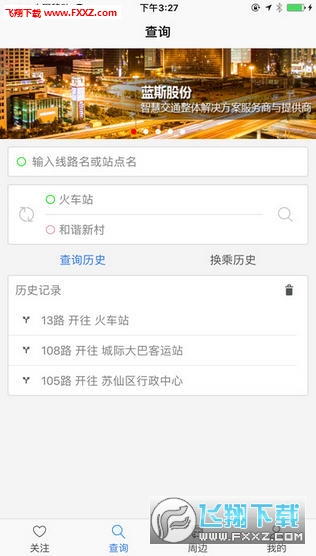 郴州公交行app