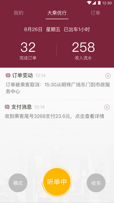 我家车队司机版