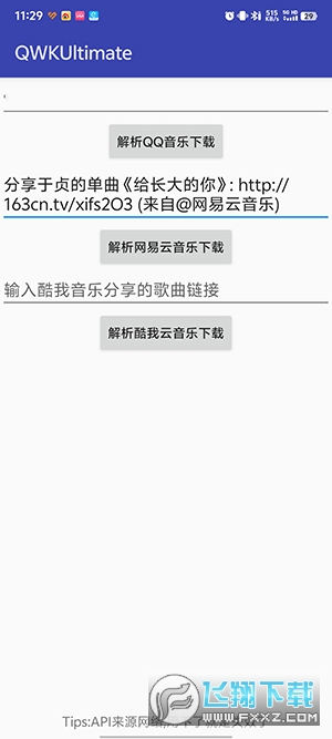 QWKUltimate官方版