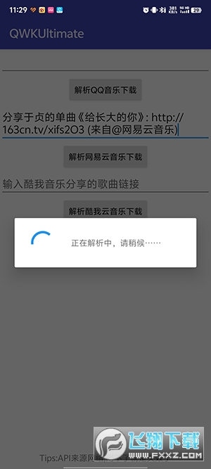 QWKUltimate官方版